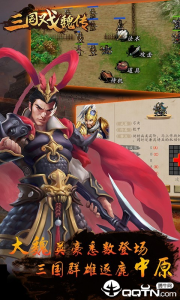 三国戏魏传九游版