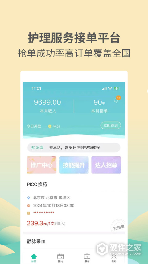 医护到家医护版最新版