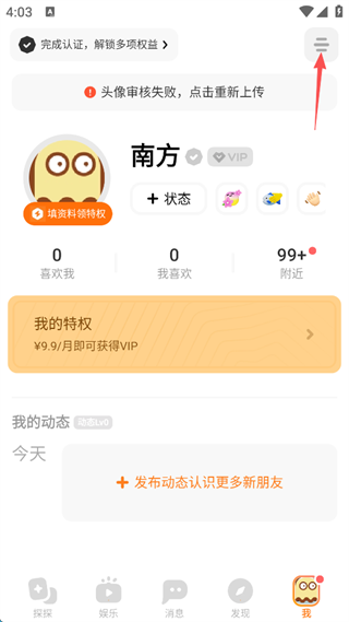 探探App