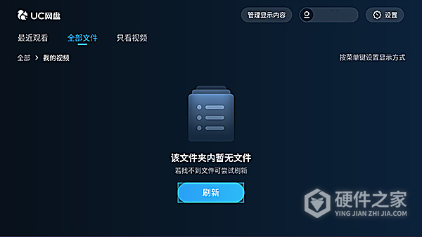 UC网盘TV版