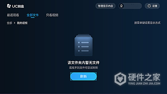UC网盘TV版