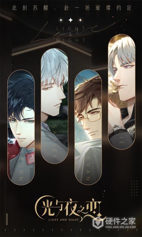 光与夜之恋小米版