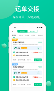 成丰货运司机端
