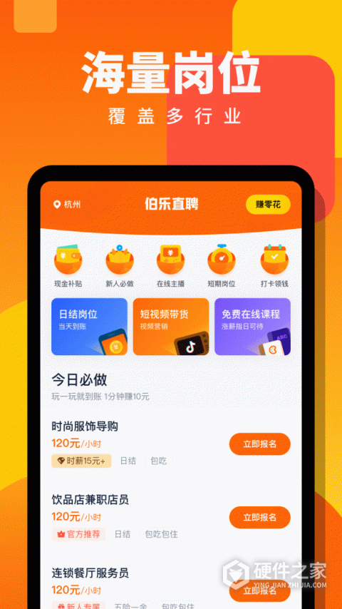 伯乐直聘手机版