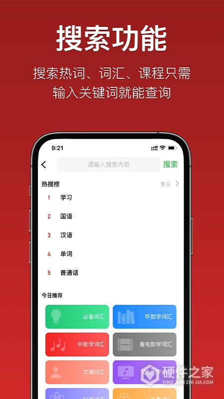国语助手App