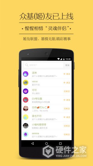 配配语音交友
