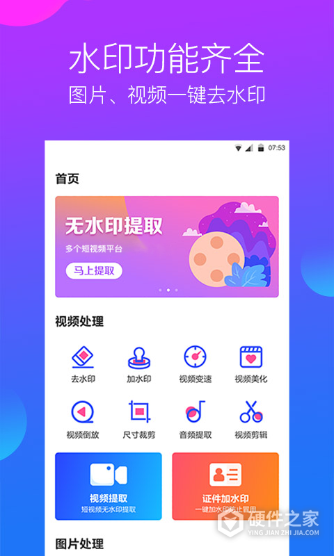 去水印工作室官方版