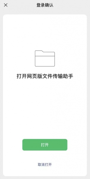 通过网页版传输助手传输 iPhone 中的文件