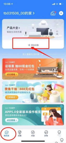 天猫精灵app怎么添加智能设备