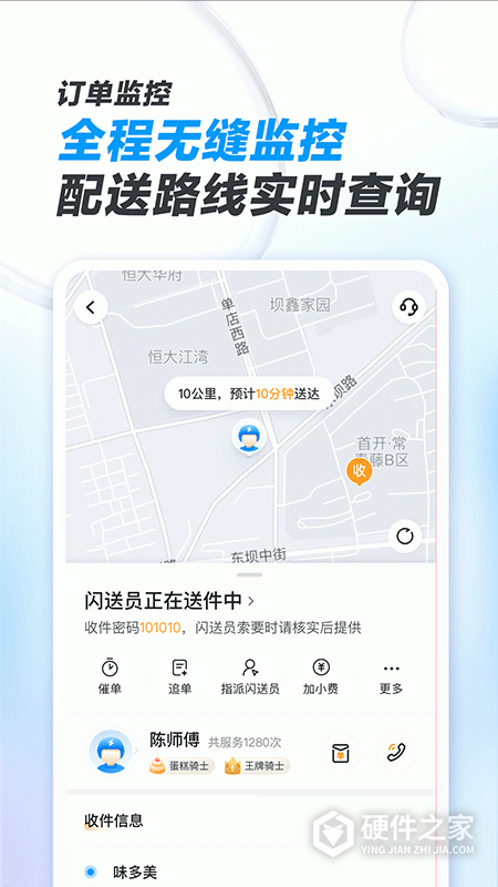闪送商家版手机版
