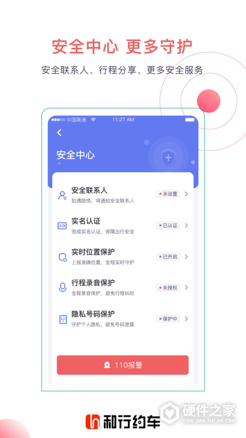 和行约车app