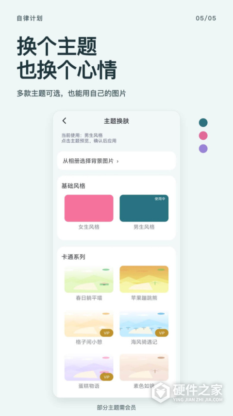 自律计划安卓版