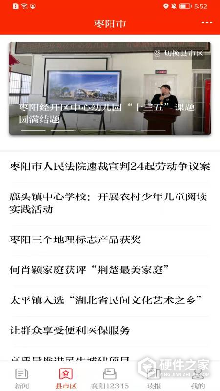 襄阳日报电子版