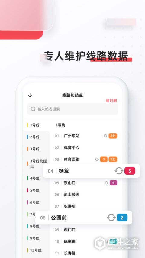 8684地铁查询手机版