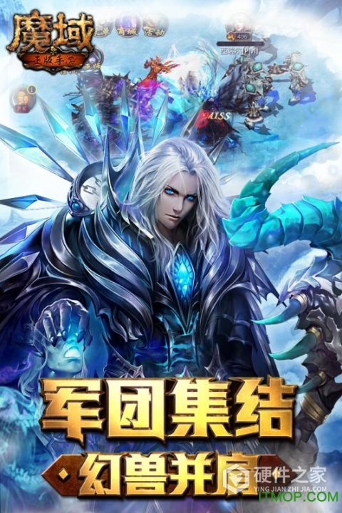 魔域复刻版