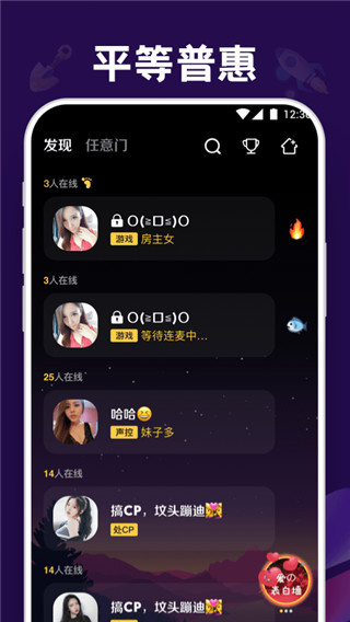 音对语聊速配版