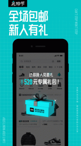 得物最新版