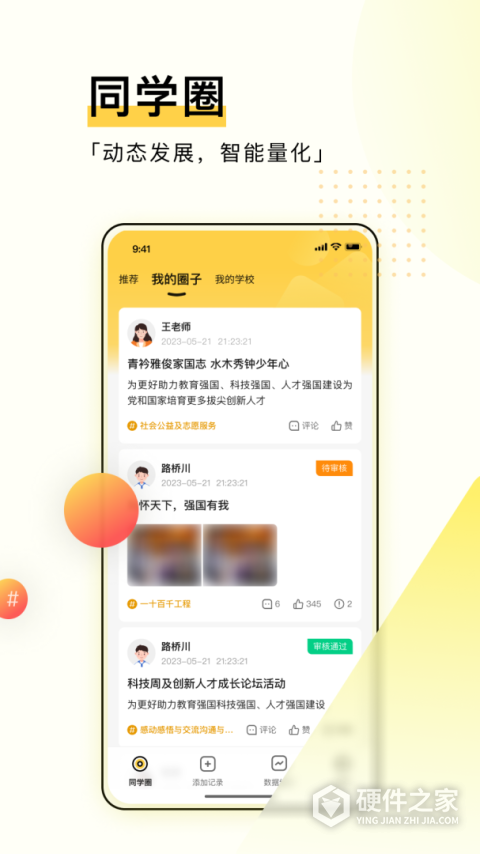 综评学生版最新版