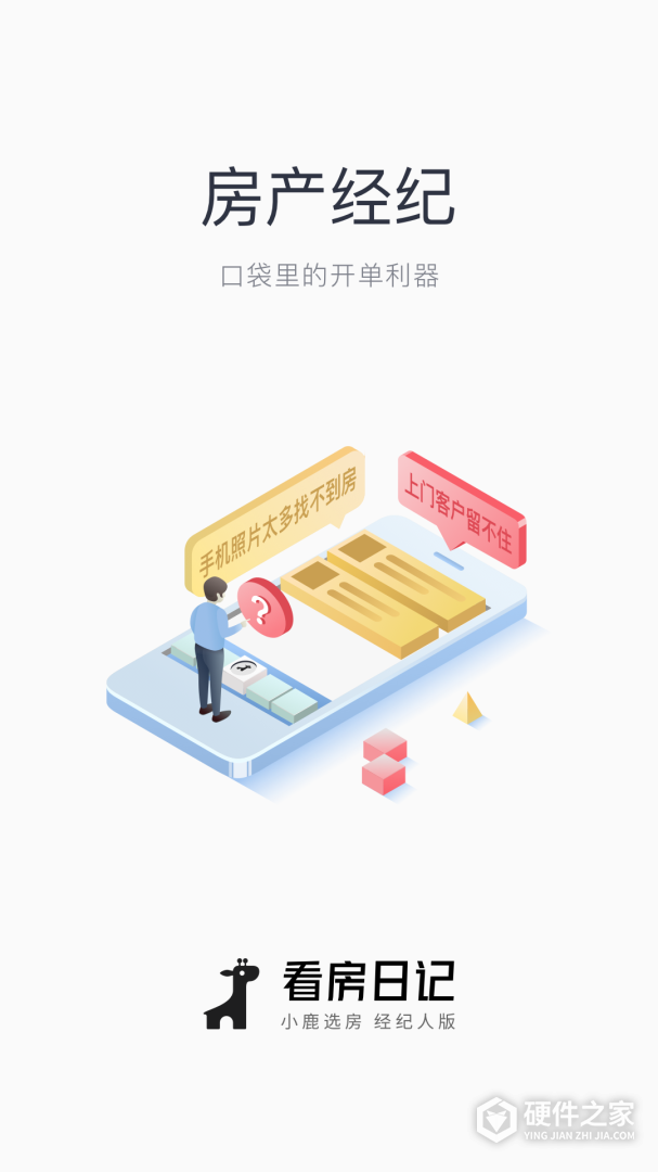 看房日记