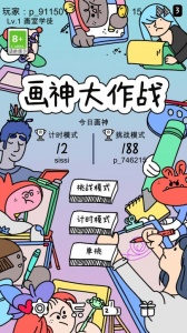 画神大作战