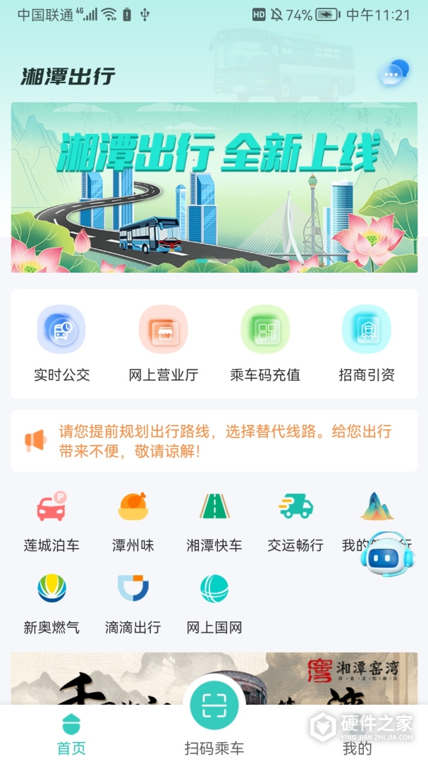 湘潭出行