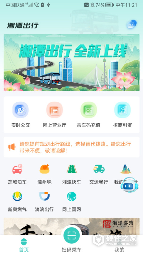 湘潭出行app最新版
