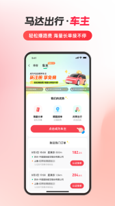 马达出行