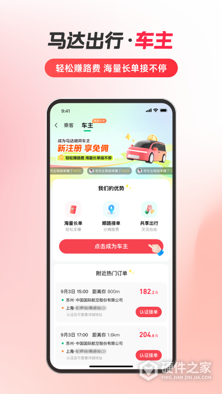 马达出行司机端