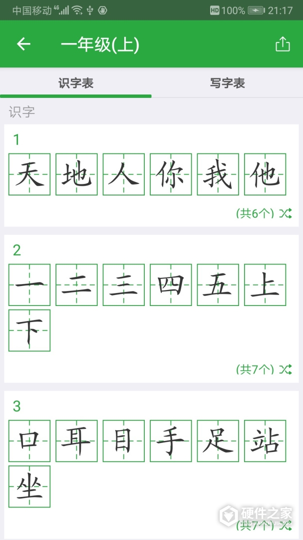 汉字卡