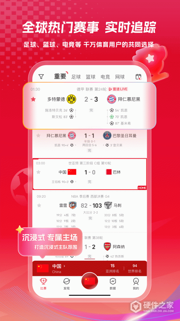 雷速体育
