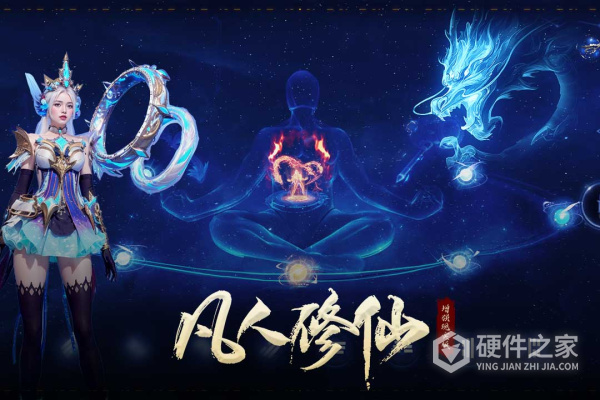 凡人修仙增强现实版