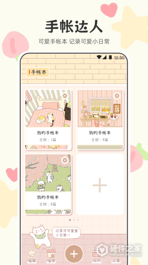 喵喵手帐最新版