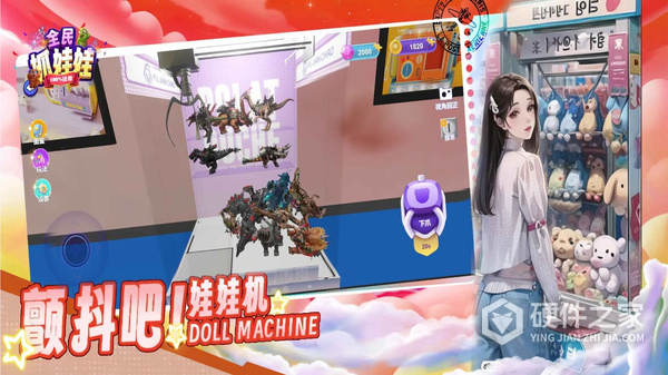 全民抓娃娃