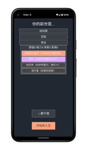 人生重开模拟器应用宝版