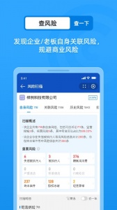 企查查