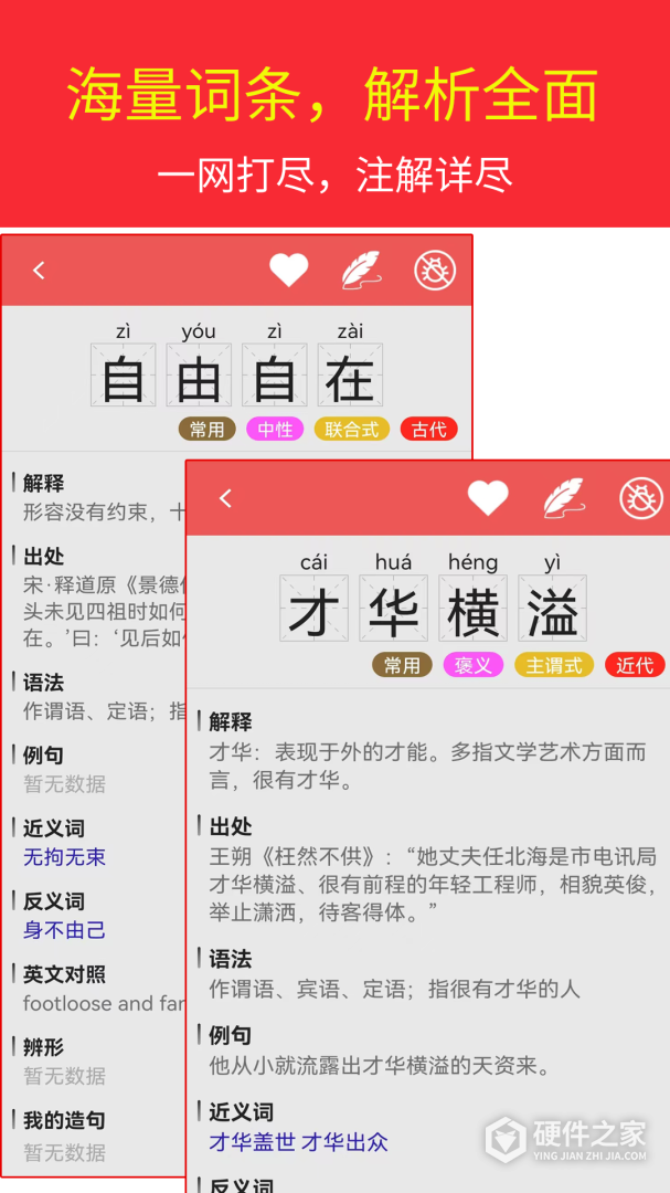 汉语成语词典