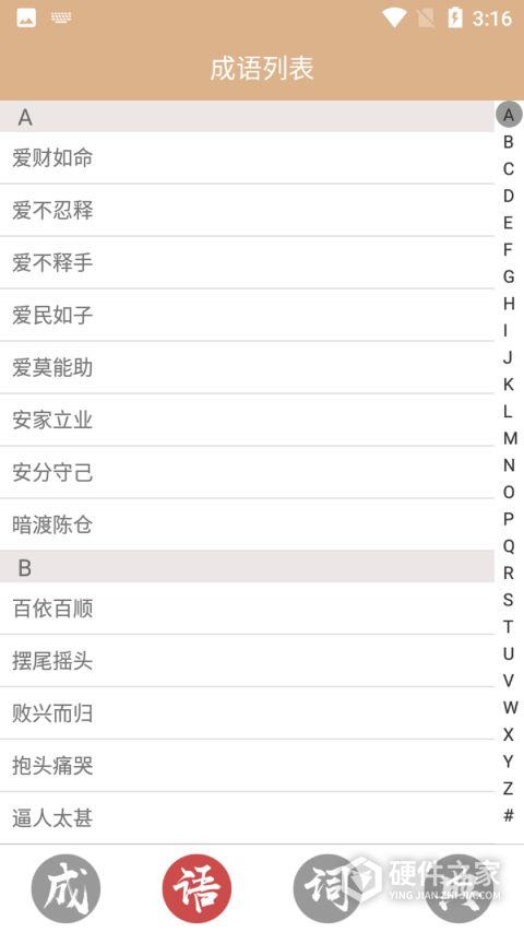 成语词典故事大全