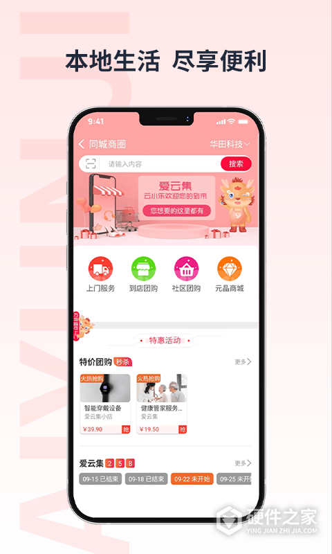 爱云集