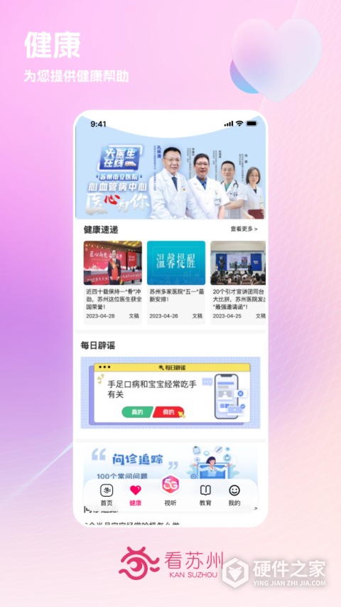 看苏州app