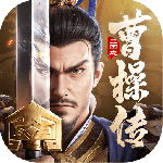 新三国志曹操传九游版