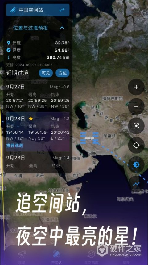 天文通手机版