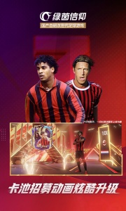 绿茵信仰最新版