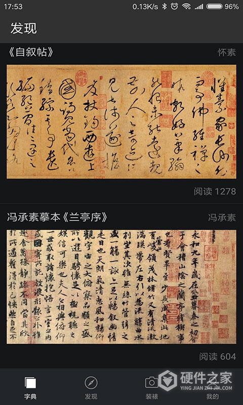 书法字典大全