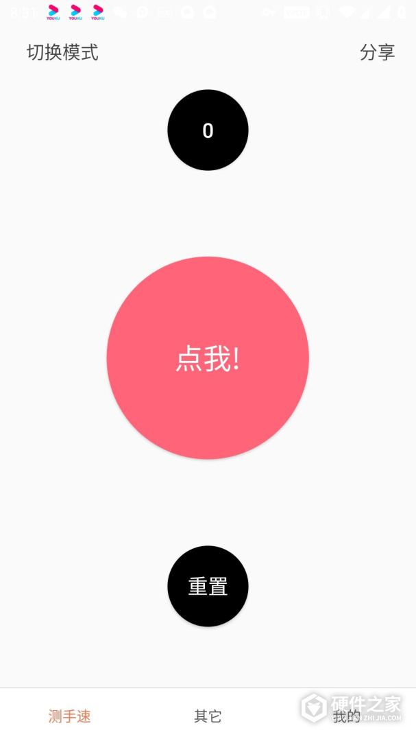测手速