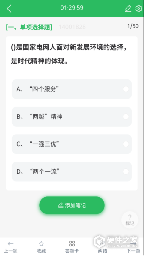 国家电网题库app
