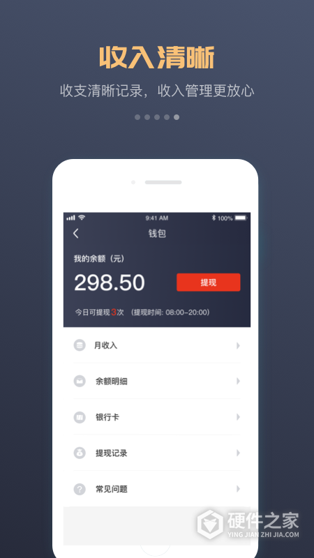 万顺车主app