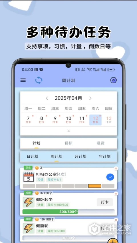 人生重启计划APP