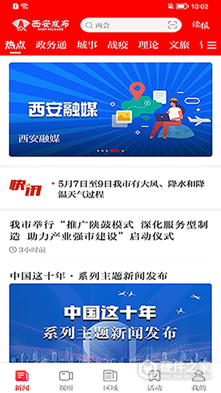 西安发布app
