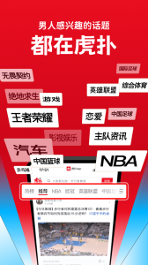 虎扑