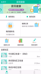 居民健康